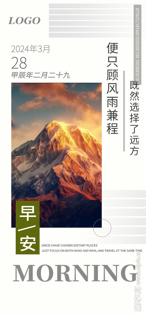 早安海报