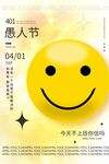 愚人节