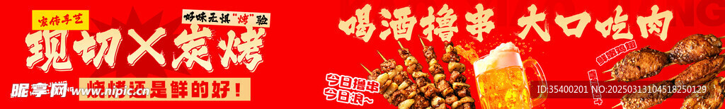 烤肉 