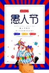 愚人节