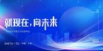 科技创新峰会 