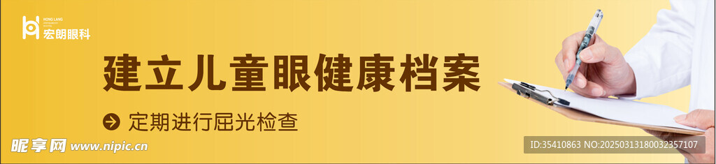 眼镜海报