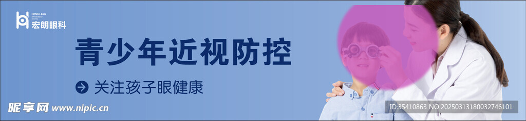 眼镜海报