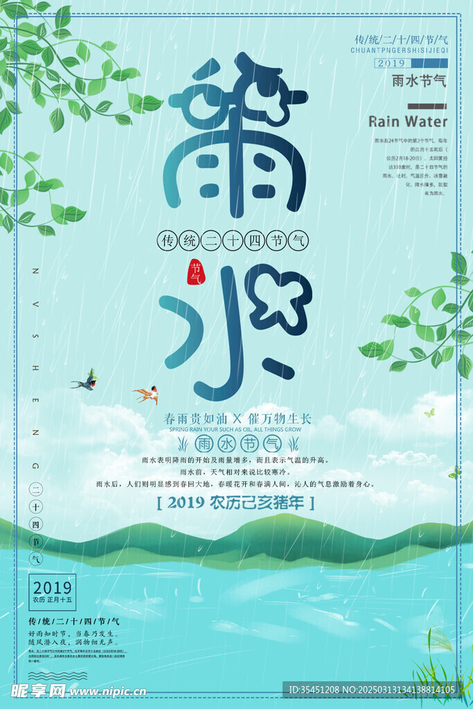 雨水海报