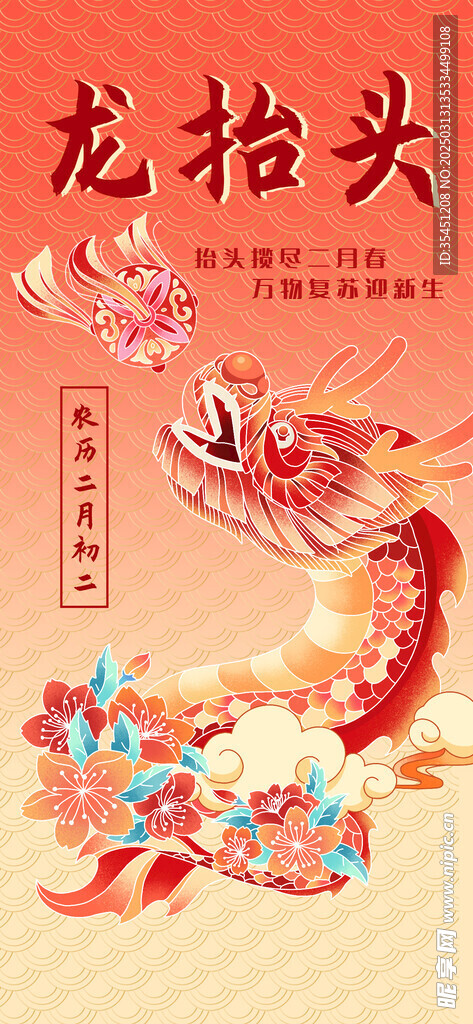 龙抬头海报