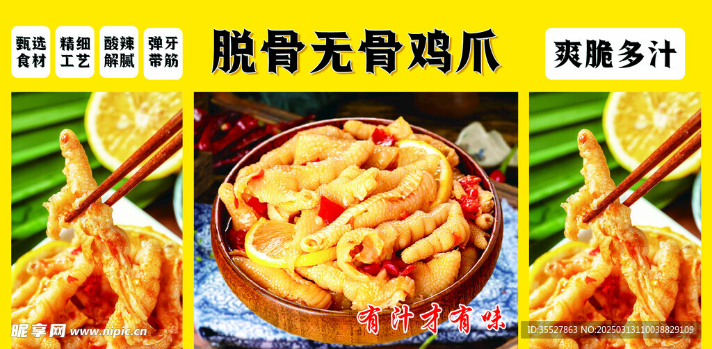 脱骨无骨鸡爪小推车