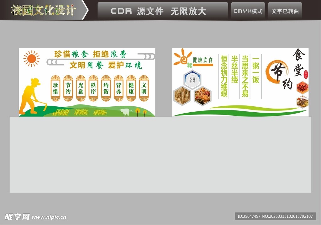 食堂文化墙