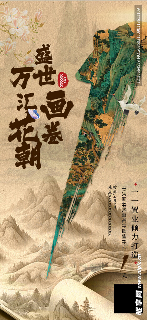 中式海报