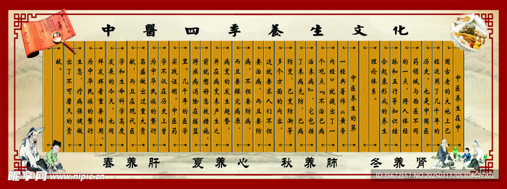 中医养生壁画