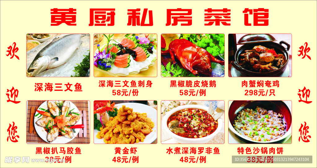 黄厨私房菜菜单