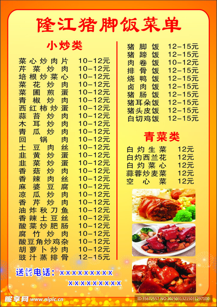 隆江猪脚饭菜单