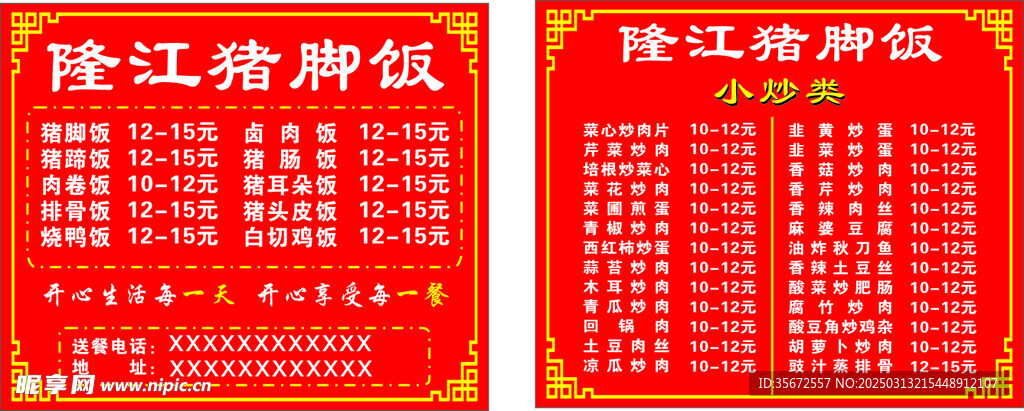 隆江猪脚饭名片