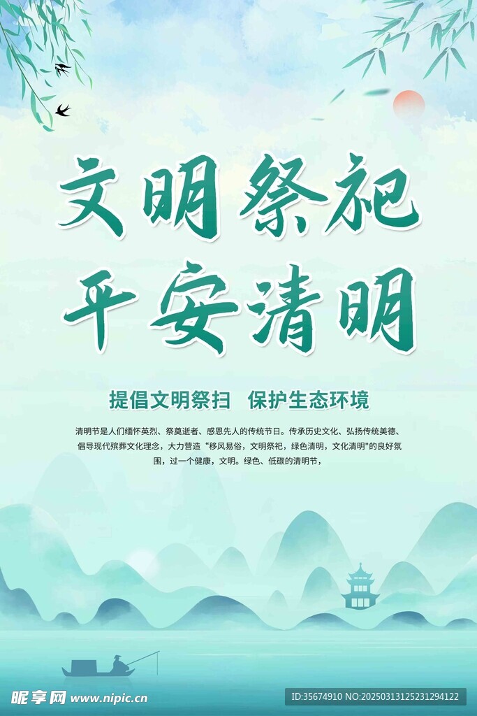清明节