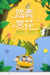 踏青赏花