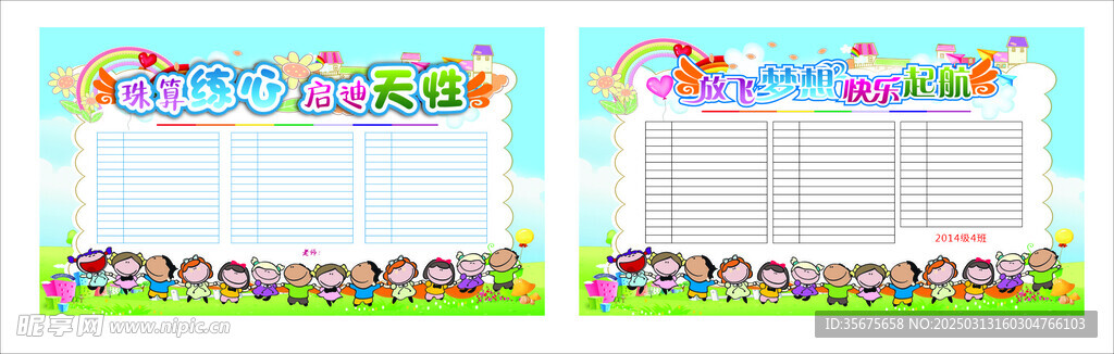 幼儿园姓名展板