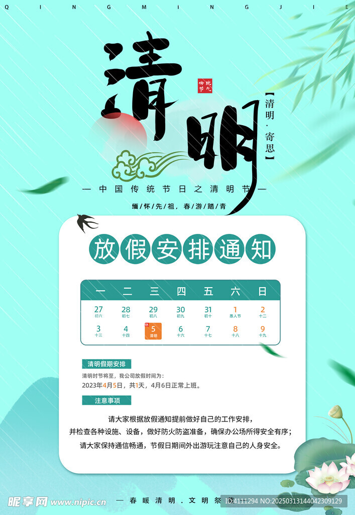 清明节