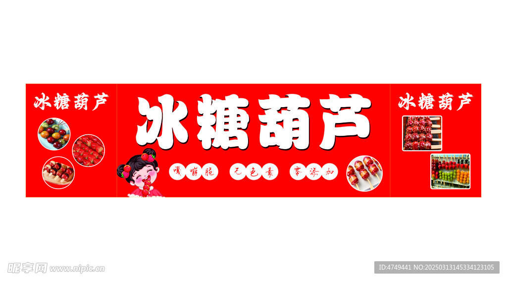 冰糖葫芦小吃摊