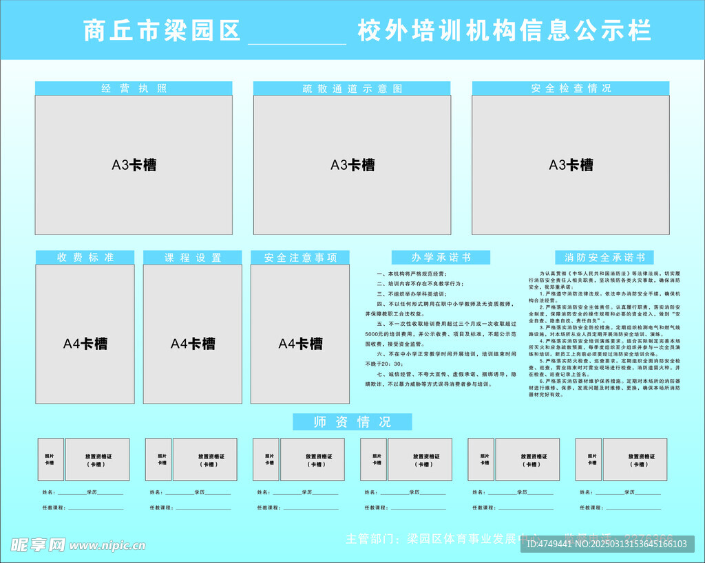 校外培训机构信息公示栏