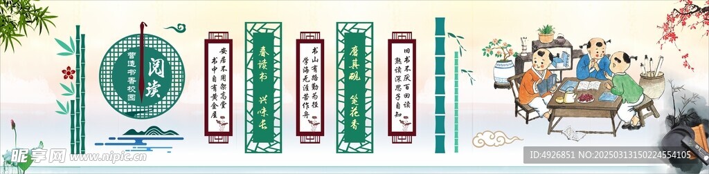 书香文化墙