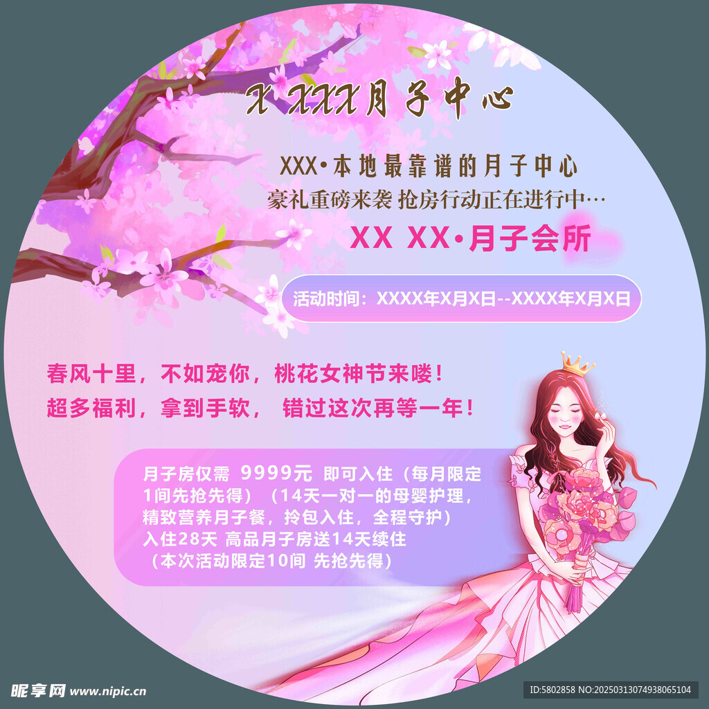 女神节地贴