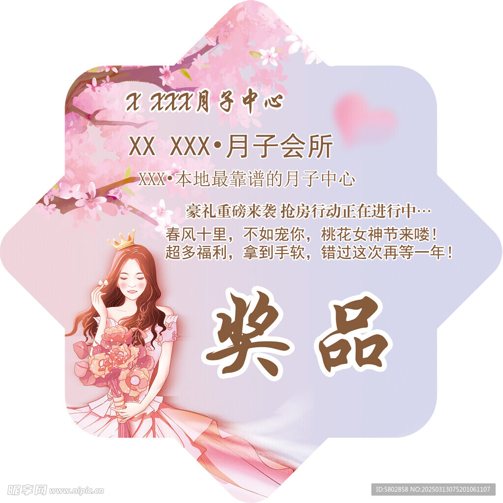 八角形奖品贴巡边