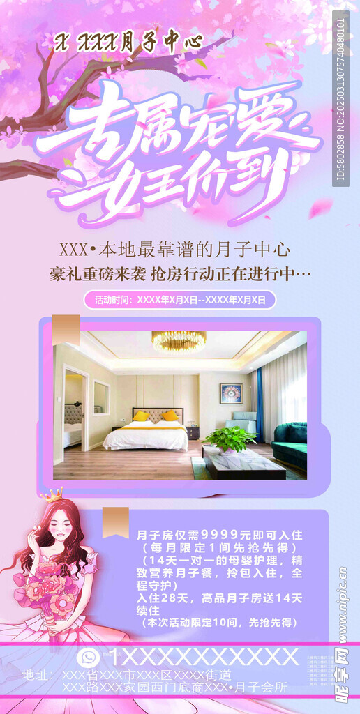 女王节粉色背景活动展板