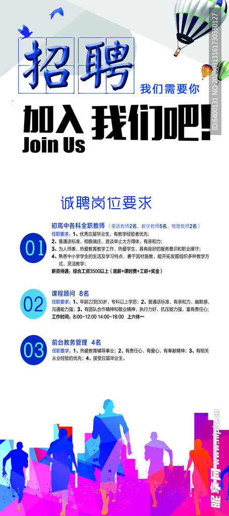 招聘