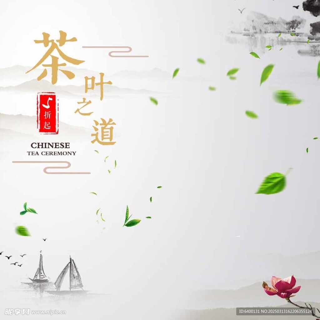 茶叶主图