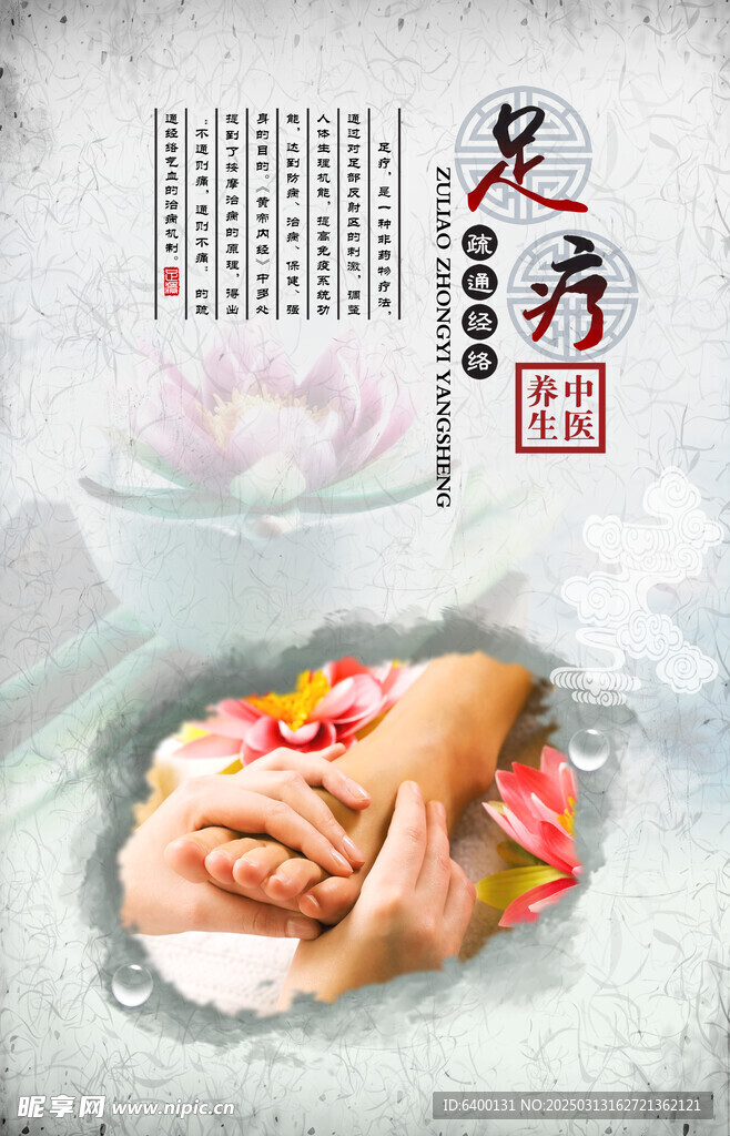 足疗
