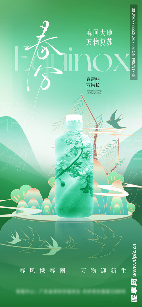 春分白酒