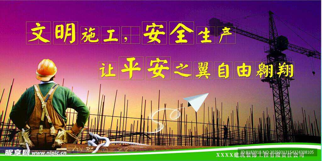 文明施工标语