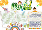 六一 儿童节 手抄报