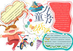 六一儿童节手抄报