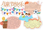 六一儿童节手抄报
