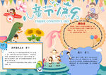 六一 儿童节 手抄报
