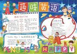 英语小报