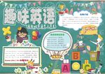英语小报