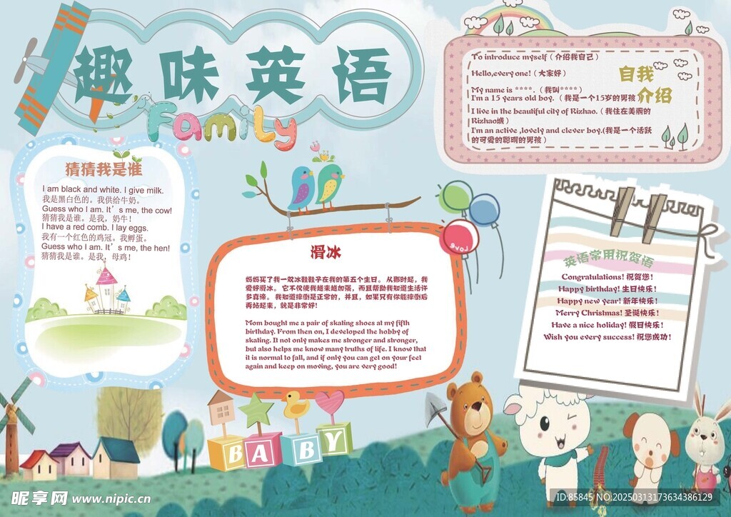 英语小报