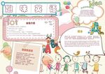 英语小报