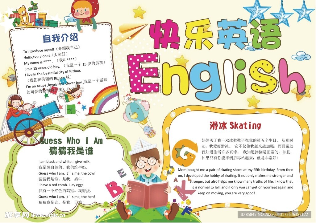 英语小报