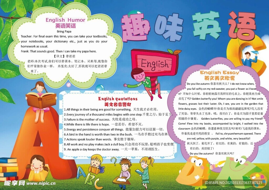 英语小报