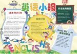 英语小报