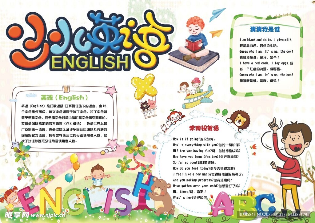 英语小报