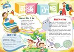 英语小报