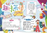 英语小报