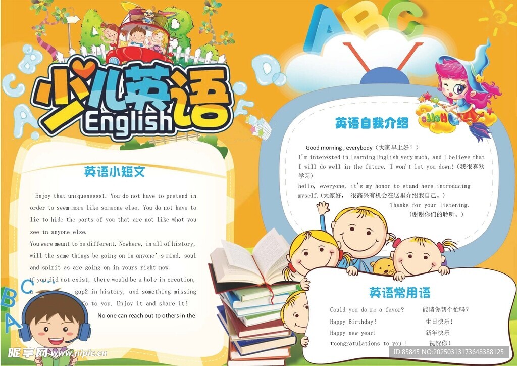 英语小报