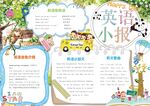 英语小报