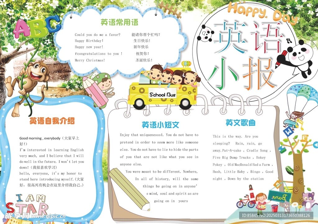 英语小报
