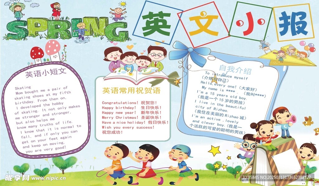 英语小报