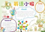 英语小报